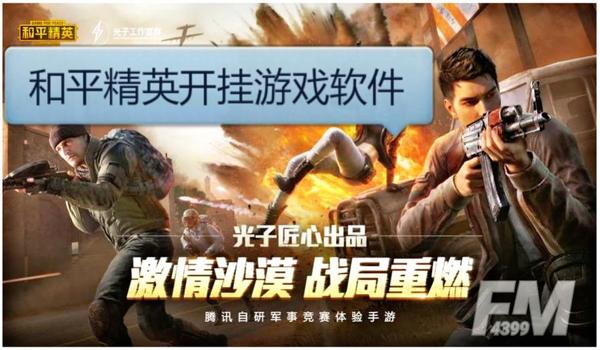 防闪辅助软件和平精英下载