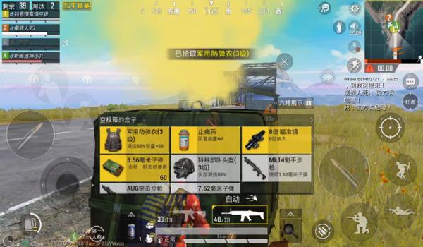 和平精英看敌人位置辅助