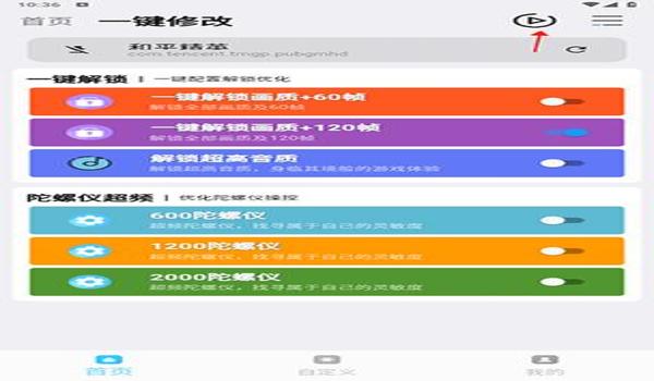 和平精英辅助软件下载