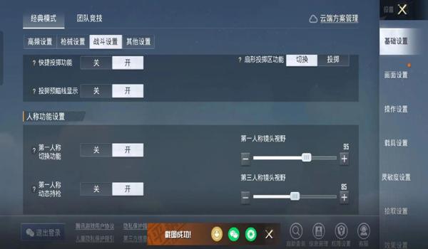 和平精英用辅助器键位