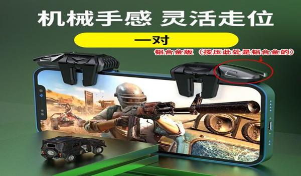 和平精英辅助器外设视频