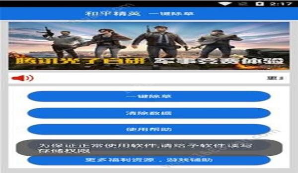 和平精英辅助官方软件