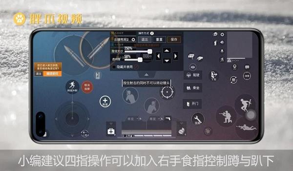 和平精英平板辅助器四指