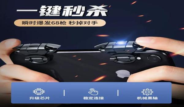 和平精英手柄辅助器安装