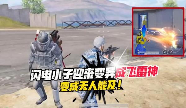 和平精英闪电辅助教学