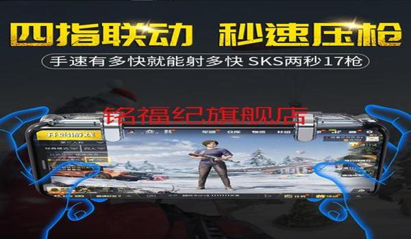 和平精英辅助器安卓平板