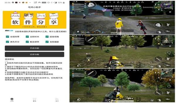 和平精英除草软件辅助