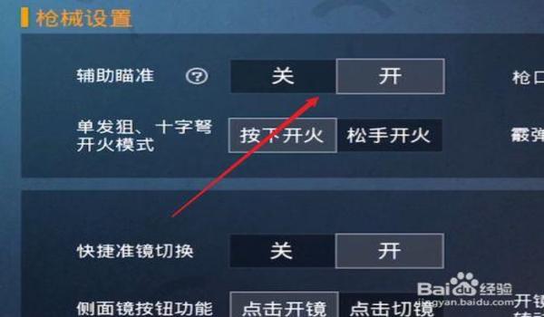 和平精英屏幕有辅助瞄准