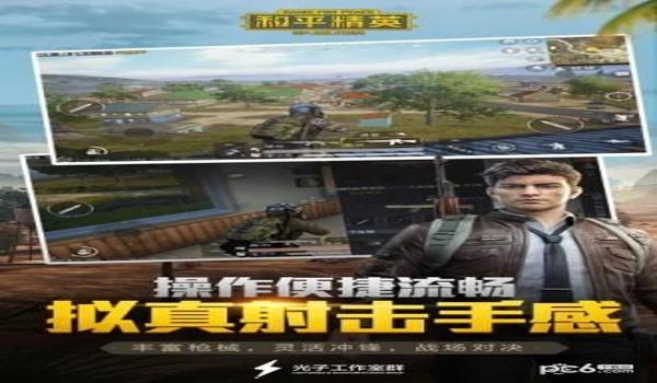 极星和平精英辅助软件下载