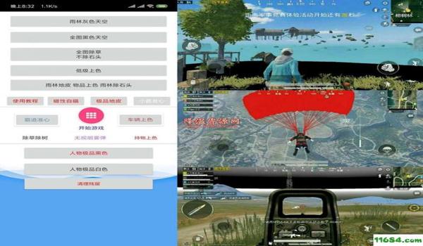 和平精英准星辅助器安卓版