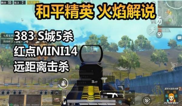 和平精英辅助瞄准超远击杀