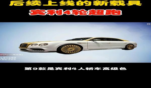 和平精英宾利辅助充值卡