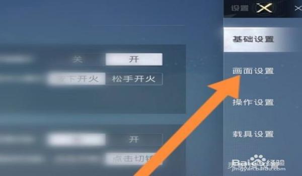 和平精英开镜辅助怎么开