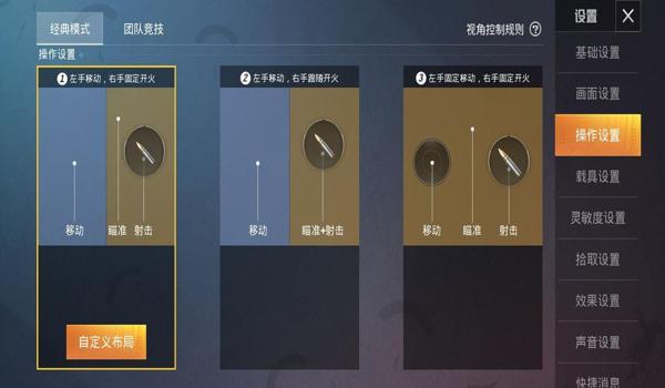 红米和平精英辅助键位在哪