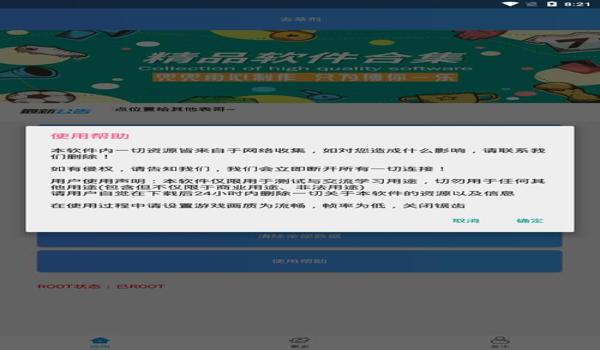 和平精英辅助器下载防封