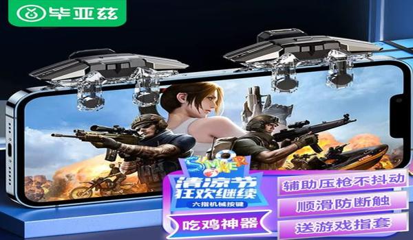 和平精英辅助器开箱测评