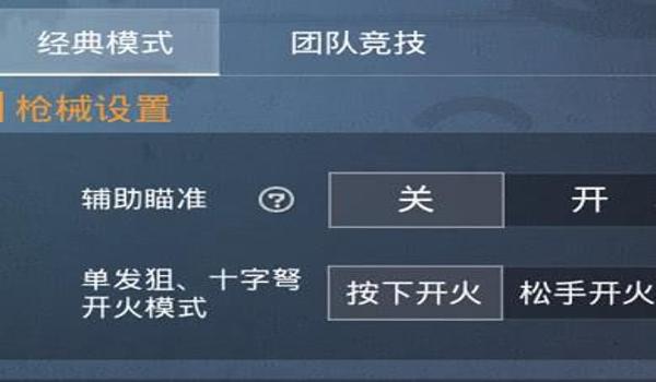 和平精英平板没有辅助瞄准