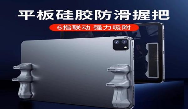 平板和平精英游戏辅助器