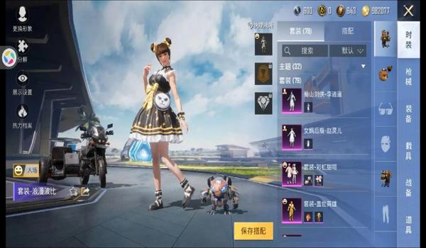 和平精英在线换装辅助器