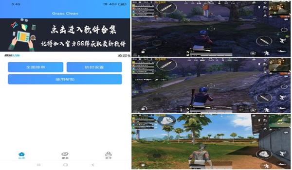 和平精英辅助软件防封