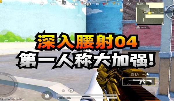 和平精英辅助瞄准最新暗改