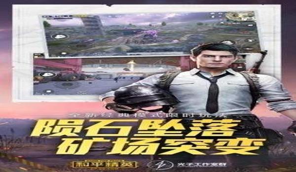 和平精英如何拒绝科技辅助