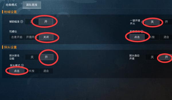 和平精英怎么压枪更稳定