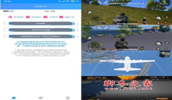 和平精英除草辅助电脑版