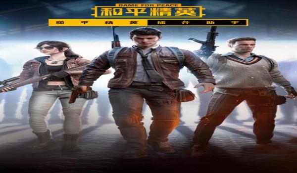 和平精英千纸鹤辅助下载