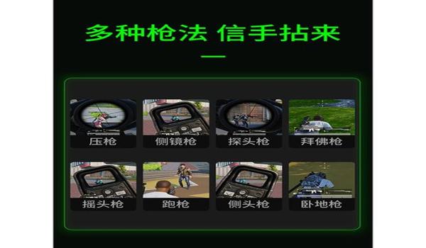 和平精英手游哪个辅助好