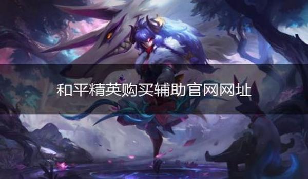 和平精英后座力辅助脚本