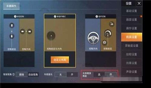 和平精英怎么关了辅助瞄准